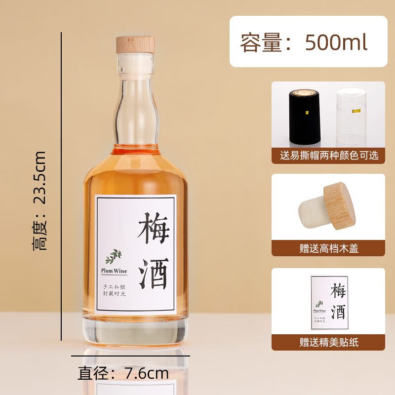 风声梦伏特加梅酒瓶高透玻璃酒瓶2斤空瓶日式圆形分装酿酒500ml果酒瓶 500ml6只瓶送素雅贴 木盖热缩帽