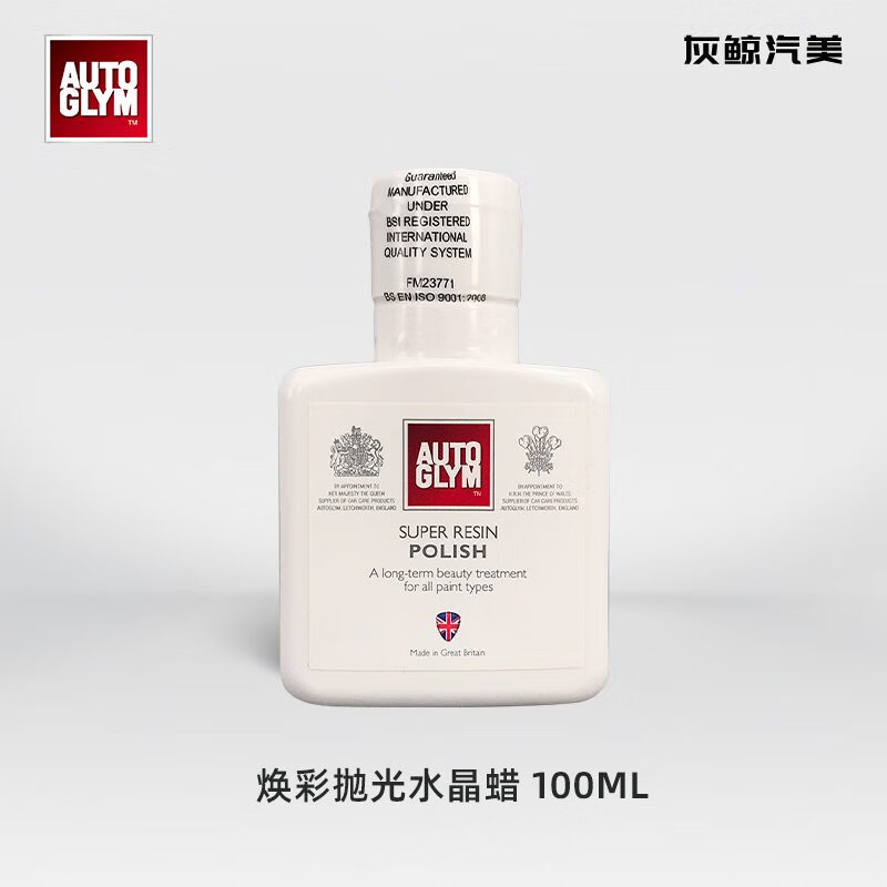 AUTOGLYM英國(guó)皇冠煥彩拋光水晶蠟上光去污修復(fù)太陽(yáng)紋防塵鏡面車(chē)蠟 水晶蠟100ml
