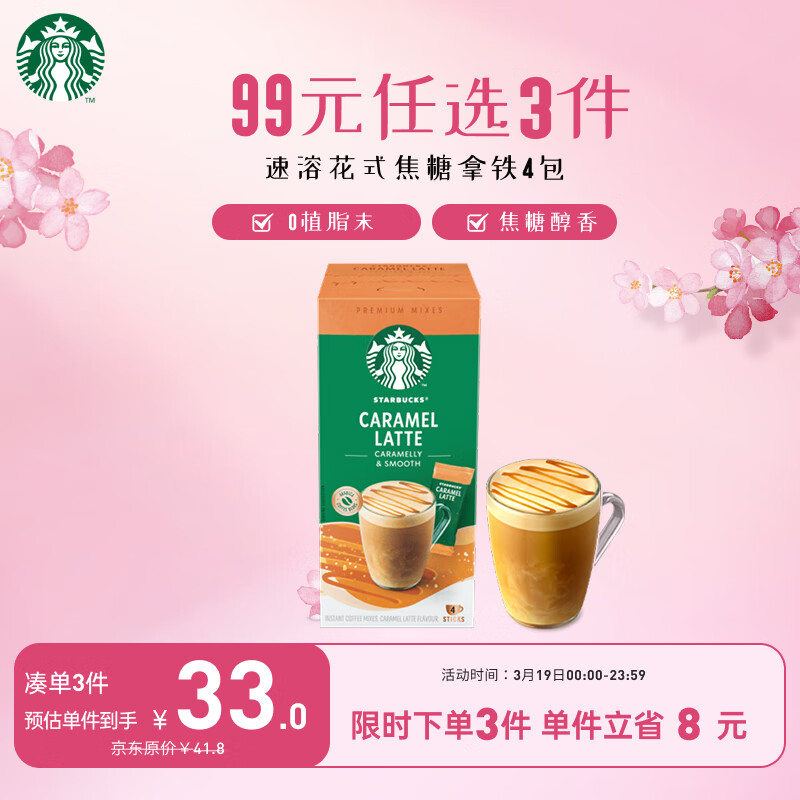 �ǰͿˣ�Starbucks����Ʒ���ܻ�ʽ���� ���Ƿ�ζ����4��װ 4*23g ������ԭװ����