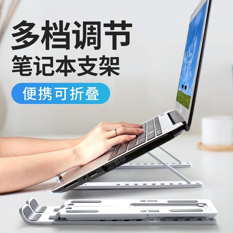 【直发】笔记本电脑支架十档全兼容塑料增高托物架N3散热置物架可 白色十档全兼容【230g】