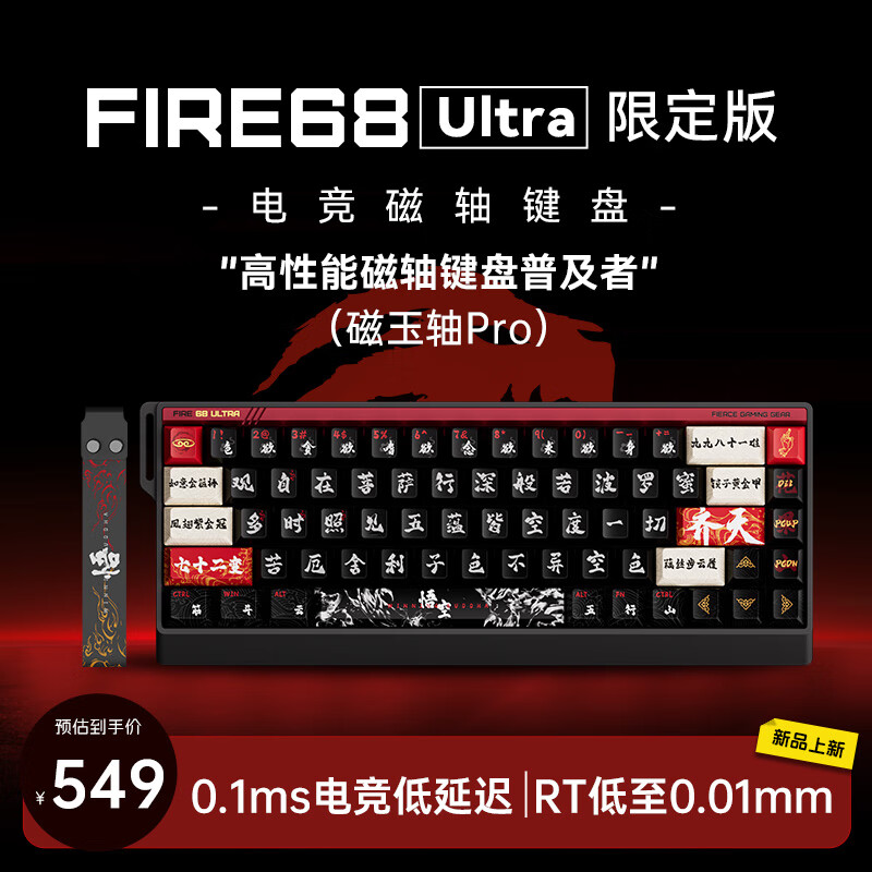美加狮FIRE 68/FIRE 68 Ultra 电竞磁轴键盘有线连接全键热插拔68键网页驱动游戏台式笔记本办公磁轴键盘 Ultra 限定版 齐天 磁玉Pro