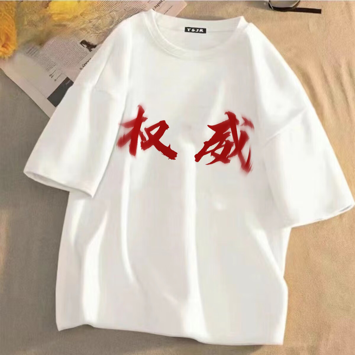 奧義馳25權(quán)威忘本文字短袖男t恤女打壓肺霧背刺惡搞二字頭像學(xué)生衣服 24 權(quán)威 L