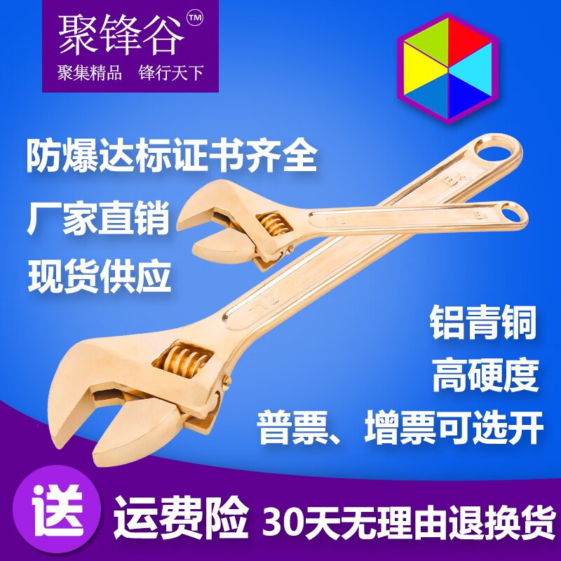 秩鋒防爆工具活扳手防爆活動(dòng)扳手銅活絡(luò)扳手681012151824寸 開普票