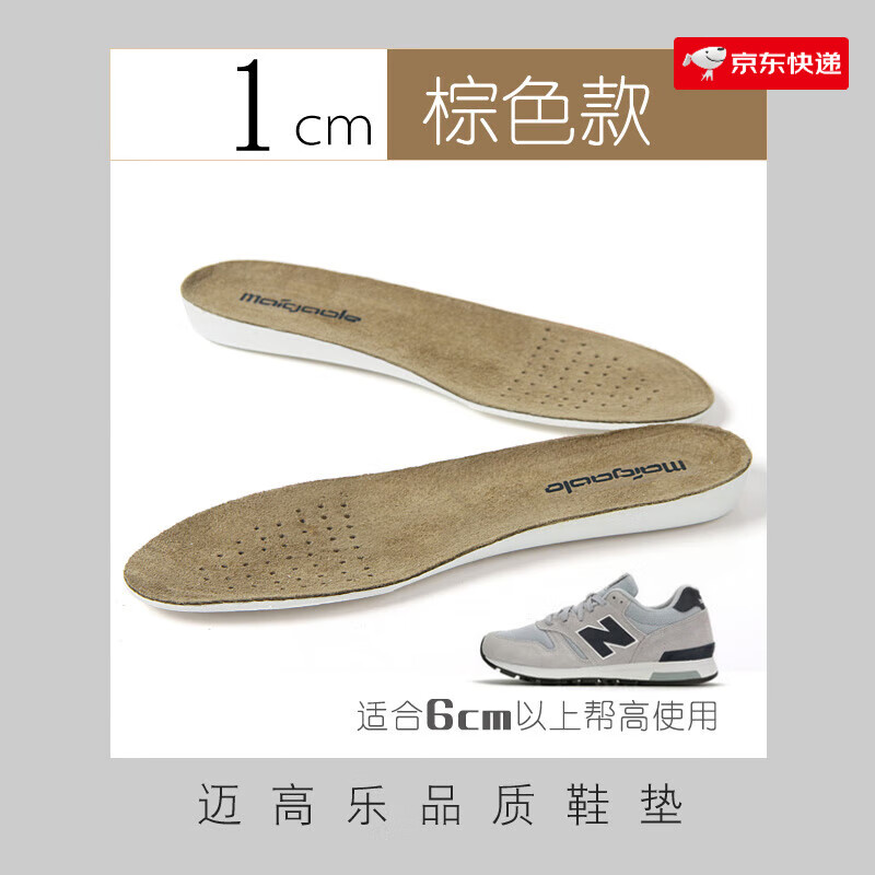 邁高樂內(nèi)增高鞋墊男士全墊吸汗防臭透氣皮鞋真高鞋墊女式舒適運動后跟墊 棕色1cm(豬巴戈真皮)35