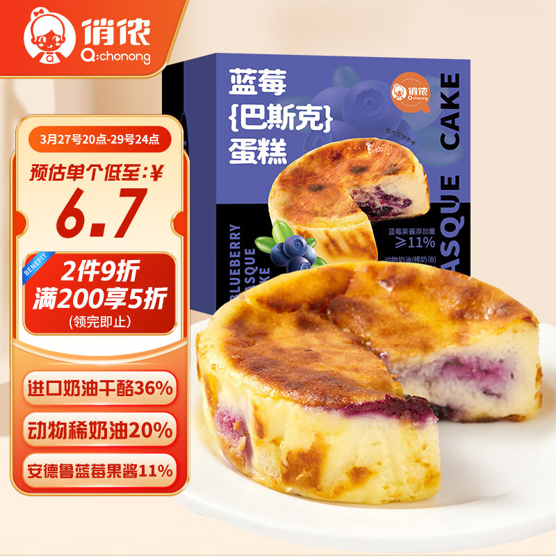 俏侬 蓝莓巴斯克蛋糕80g*3（新西兰奶油干酪+稀奶油≥56%）鲜京采同厂