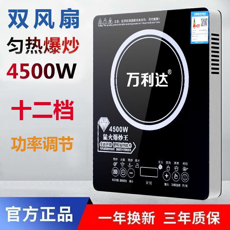 萬利達（malata）電磁爐家用大功率4500商用爆炒多功能一體火鍋爐 4500w雙風扇電磁爐單機