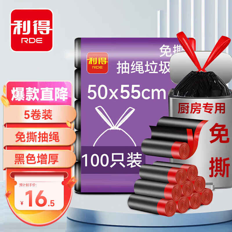 利得 抽绳垃圾袋100只单面1.2丝黑色50*55cm大号加厚家用厨房免撕抽绳