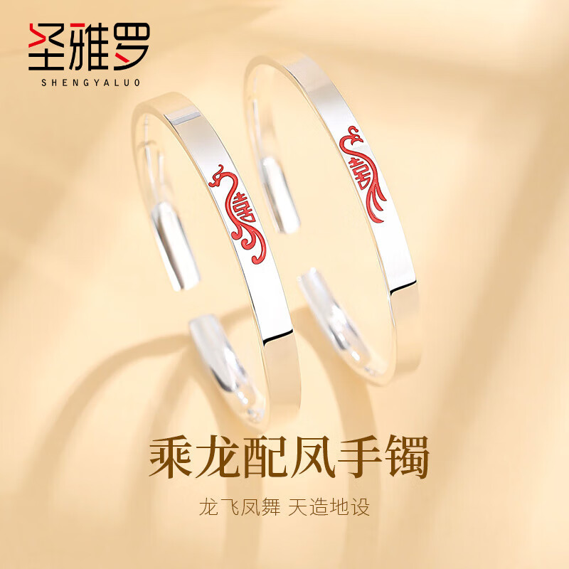 圣雅羅龍鳳銀手鐲情侶款男女開口實(shí)心足銀鐲子銀飾手環(huán)生日禮物送女友 乘龍配鳳銀手鐲 一對(duì)價(jià) 男款約27g 女款約22g