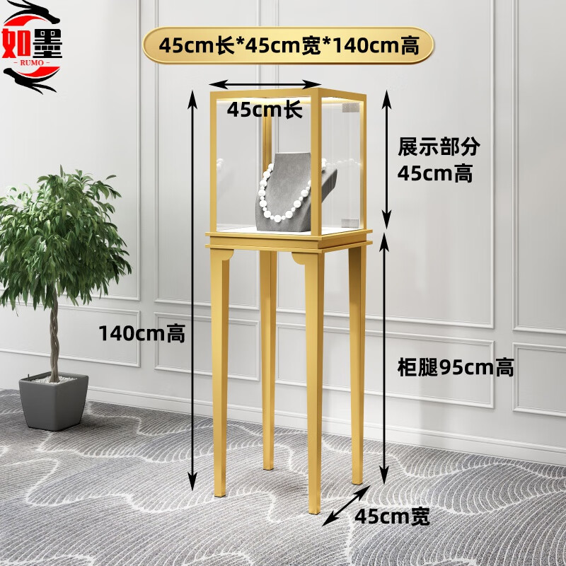 如墨（RUMO）珠寶柜珠寶首飾展示柜手表黃金銀飾品眼鏡玻璃樣產(chǎn)品陳列柜臺(tái)定制 金色高柜0.45長*0.45寬*1.4米高