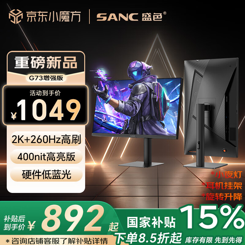 SANC盛色27英寸 2K260Hz Fast IPS快速液晶1ms响应 硬件低蓝光 旋转升降电竞电脑显示器屏幕G73增强版