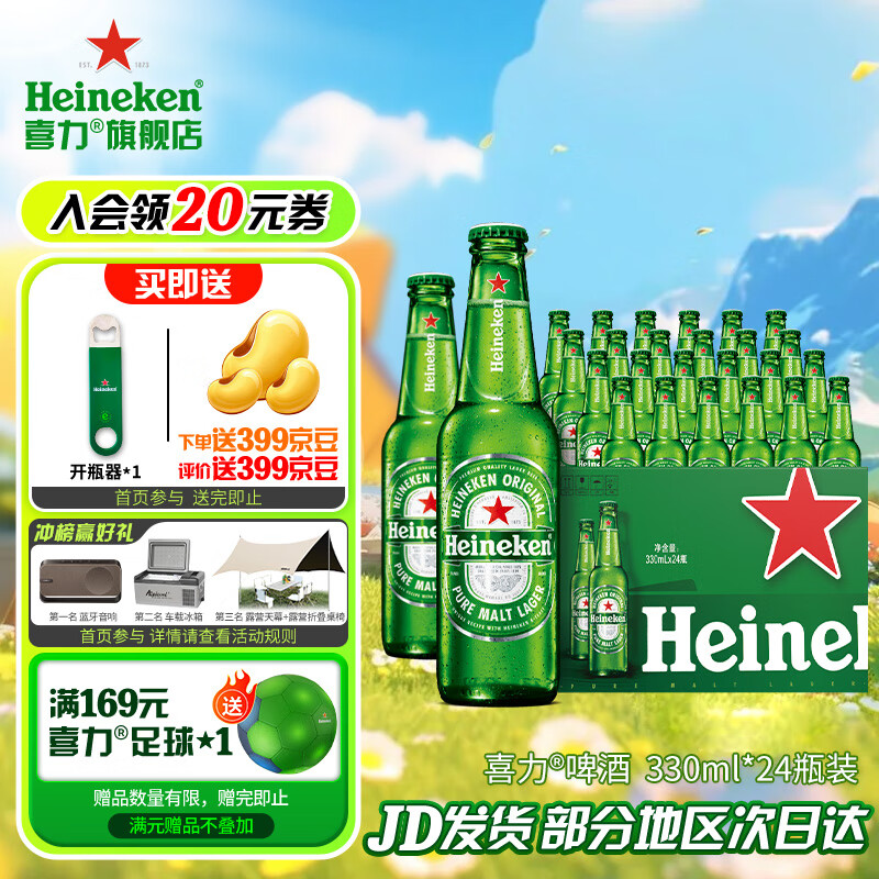喜力 经典风味啤酒 整箱装 全麦酿造 原麦汁浓度≥11.4°P 330mL 24瓶
