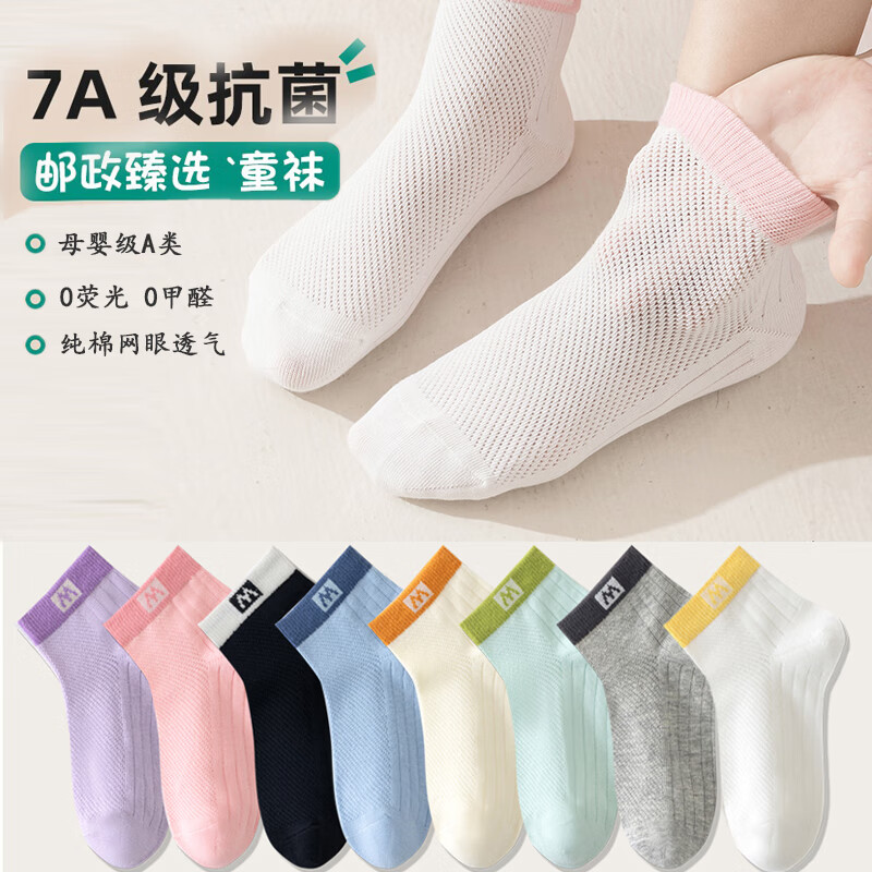 棉武器防臭儿童袜子 – 只需 69 元，99%好评率！