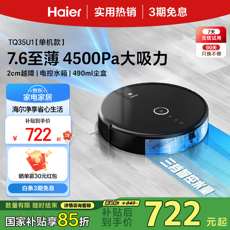 Haier/���� TQ35U1 ɨ�ػ����� ȫ�Զ��ϵػ� 