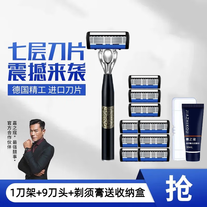 嘉之寇德国进口原装七层刀片手动剃须刀嘉之寇正品男士国潮风刮胡刀润滑 七层1刀架+9刀头+剃须膏+旅行盒