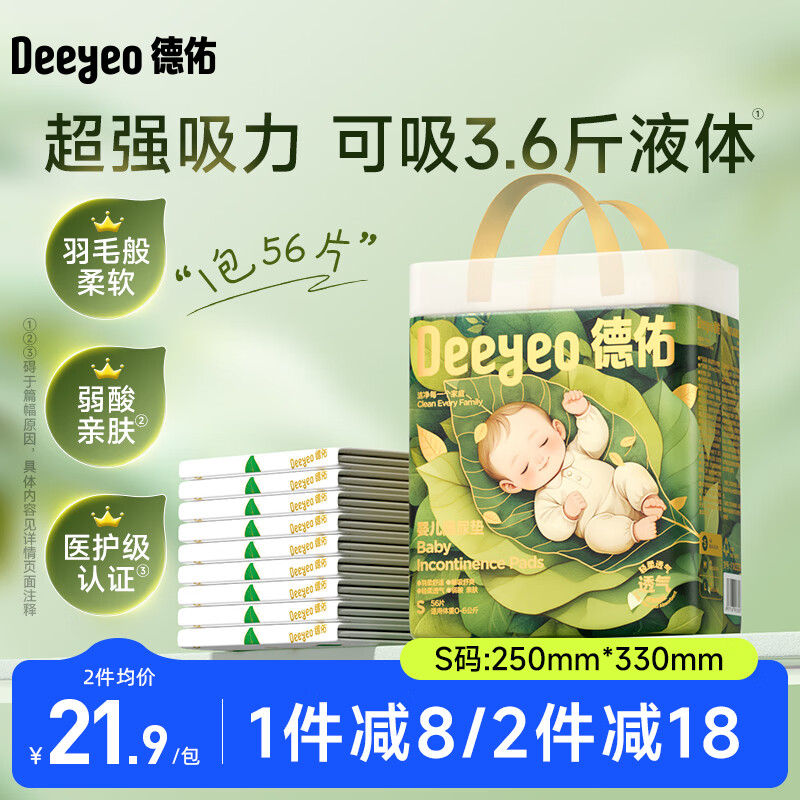 德佑隔尿垫婴儿隔尿垫一次性免洗隔尿垫新生儿宝宝床垫透气护理垫 S码56片【0-1个月25*33CM】