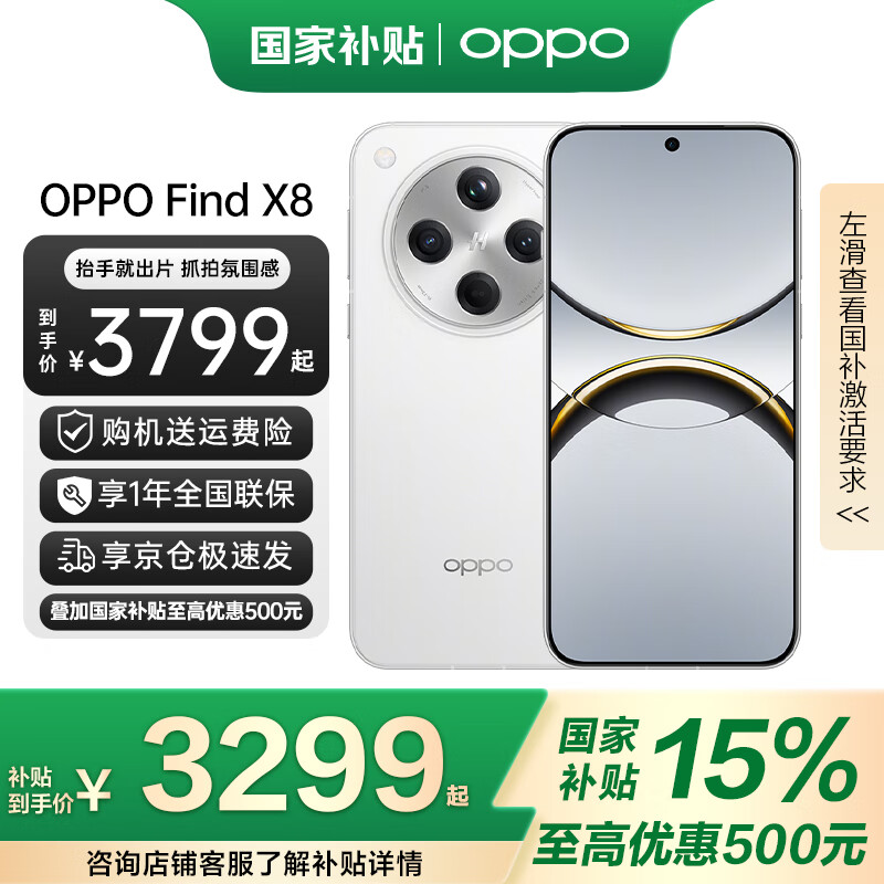 OPPO Find X8 ֻ 9400 AIֻ  12+256G3579Ԫ