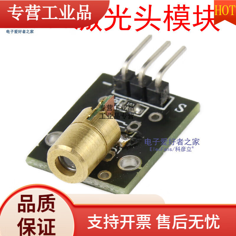 5V激光頭模塊 透射式光電傳感器發(fā)射 二極管 紅點(diǎn) KY-008 5V 激光 激光頭模塊