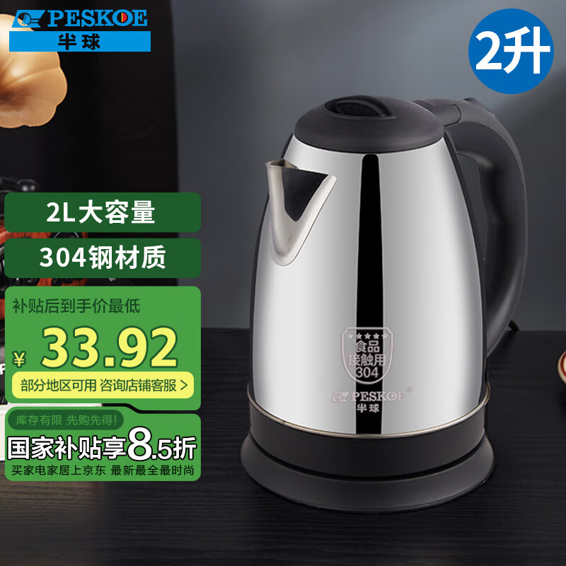 半球（PESKOE）2L 电水壶304不锈钢电热水壶烧水壶OF520A-01