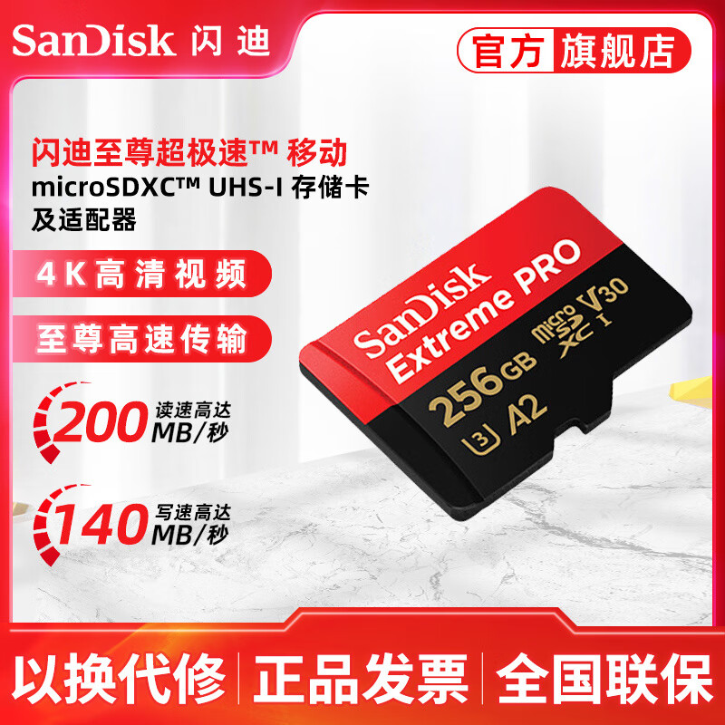 闪迪 SANDISK内存卡256g TF MicroSD存储卡U3 V30 A2 4K至尊超极速内存卡 256GB TF卡 A2 V30 U3