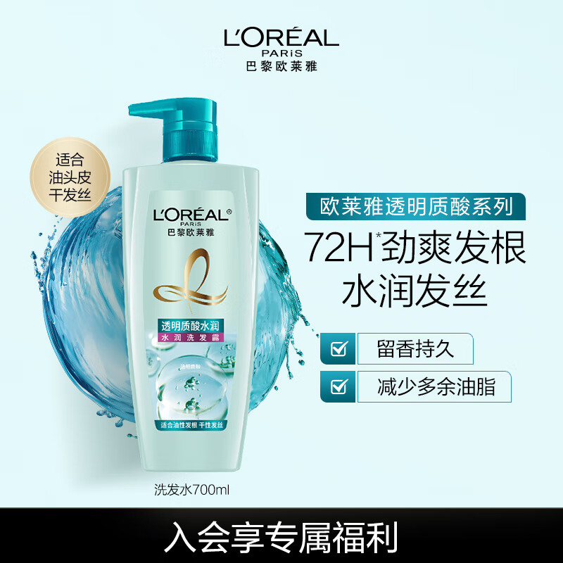 欧莱雅透明质酸水润洗发水无硅油洗发露700ml