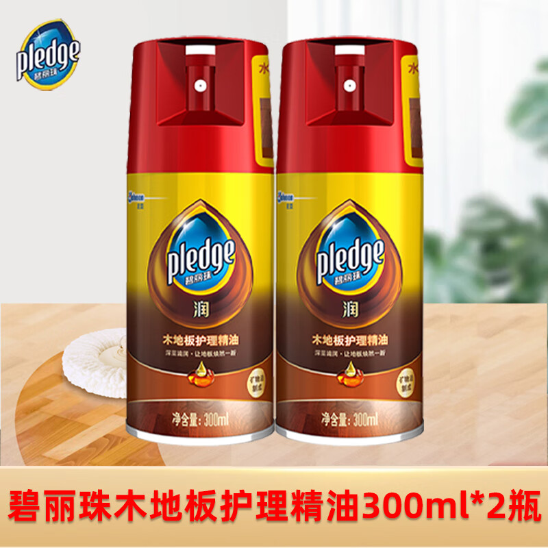 碧麗珠地板精油木地板護理精油地板蠟清潔保養地板油 清潔滋潤 家用小瓶 地板精油300ml*2瓶【推薦購買(mǎi)】