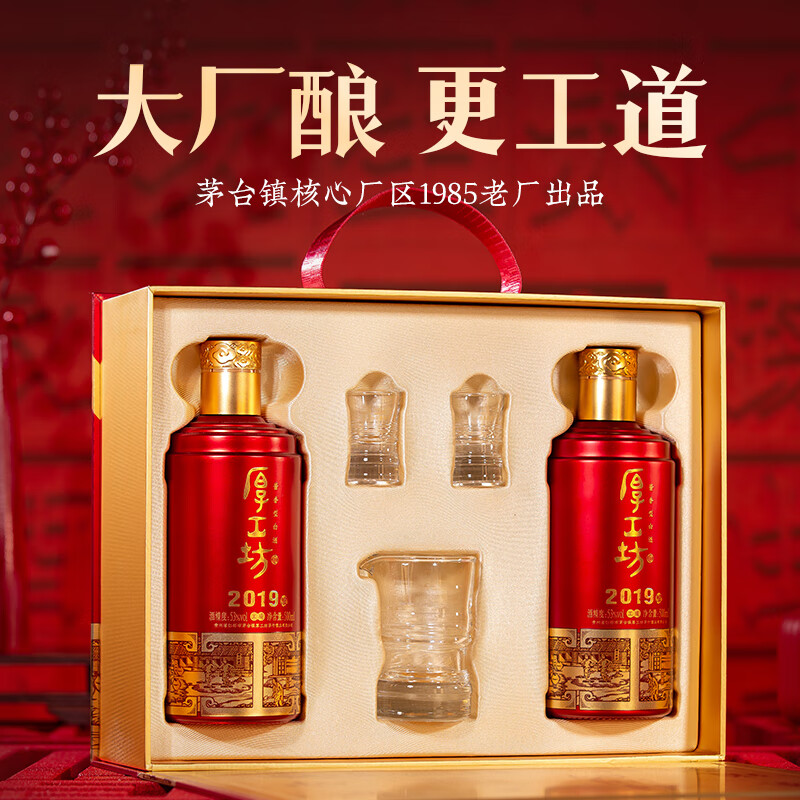 厚工坊【养酒必备】工道2020 酱香型53度白酒 贵州酱酒大曲坤沙酒纯粮酒 53度 500mL 6瓶 （工道19礼盒3套）