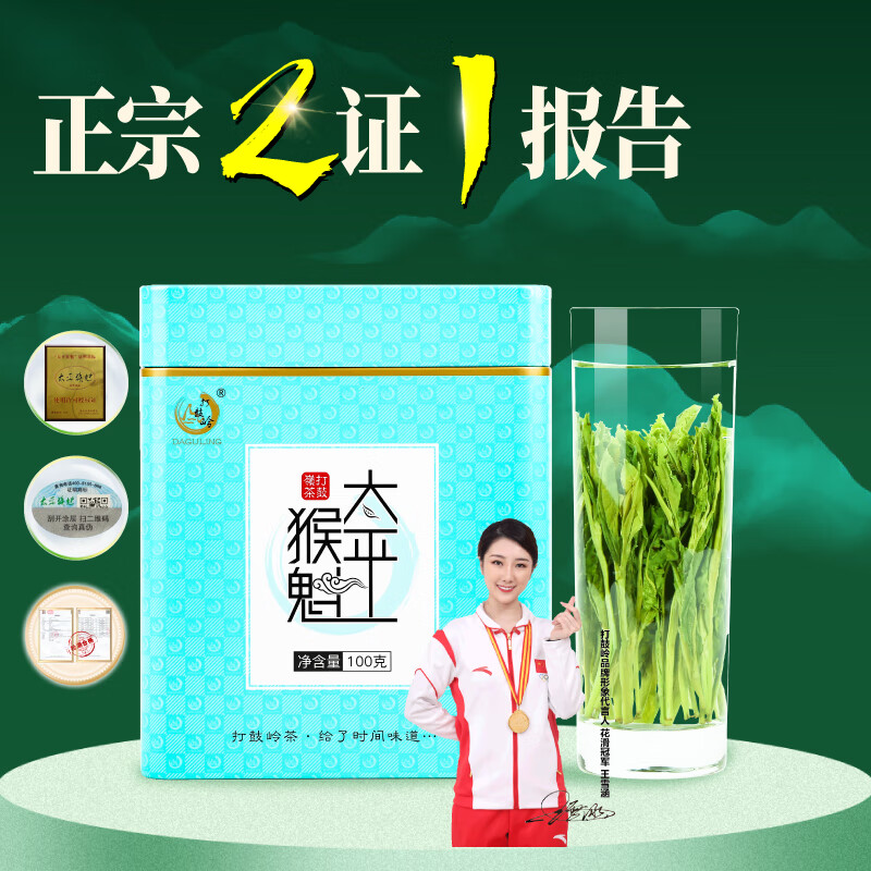 打鼓岭茶叶绿茶 黄山正宗手工捏尖太平猴魁新茶春茶原产100克中秋礼送人