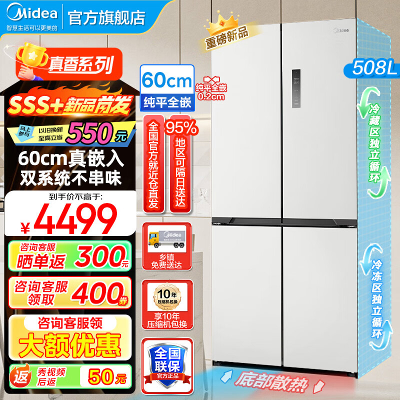 ���ģ�Midea��508���䷨ʽ���� ����ϵ�� M60˫ϵͳ˫ѭ�� ����ƽǶ�ײ�ɢ�� ʮ�����ż��ñ���BCD-508WUFPZM(E) ʮ��حǶ��˫ϵͳح�ǳ���