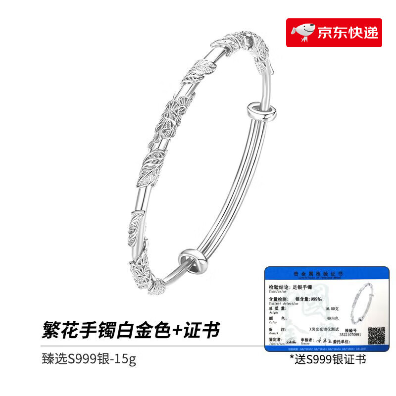 銀千惠生日禮物送女友老婆女生送閨蜜感繁花純銀手鐲創(chuàng)意禮品 繁花手鐲【999足銀，約15g】
