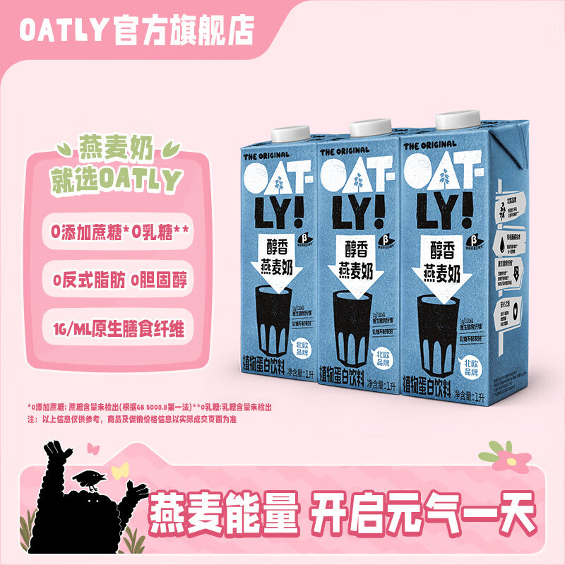 OATLY������ ԭζ���������̹�������̿��Ȱ���ֲ�ﵰ������ ��ԭζ���㡿1L*3