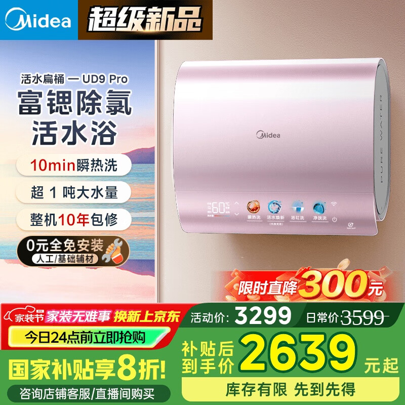 美的TECH亲肤活水玲珑扁桶电热水器
