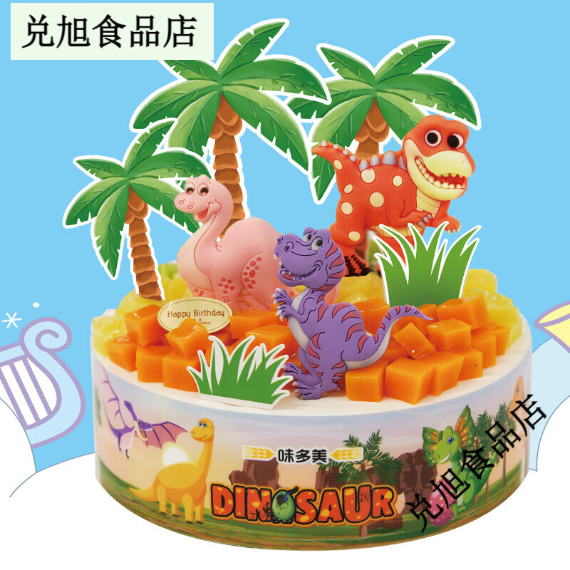 味多美 恐龍樂(lè)園蛋糕 生日蛋糕 北京同城配送 兒童水果蛋糕 原味坯雜果夾心 15cm