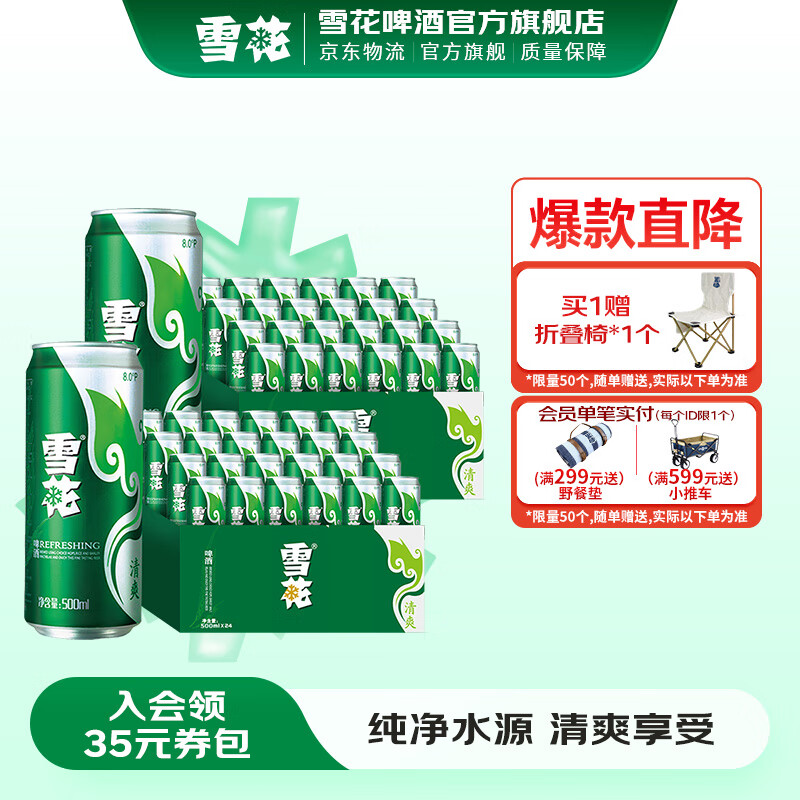 雪花啤酒 清爽 500mL 48罐 整箱装