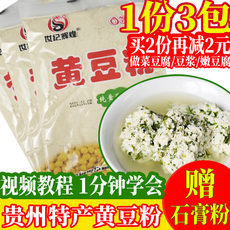 貴州特產(chǎn)生黃豆粉做菜豆腐黃豆面農(nóng)家黃豆面豆腐粉原料