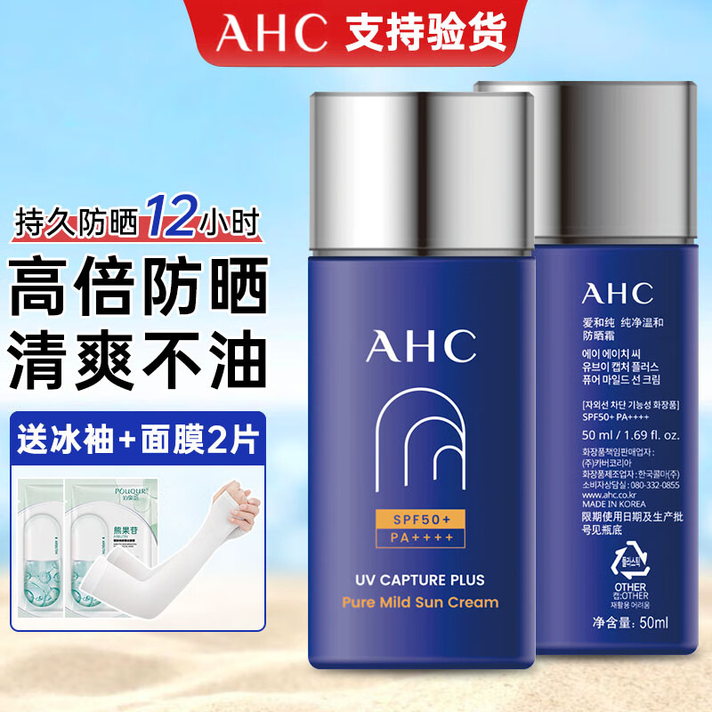 AHC防晒霜乳韩国小蓝瓶面部女清爽不油腻SPF50+隔离防水防汗控油军训 防晒霜+冰袖50ml