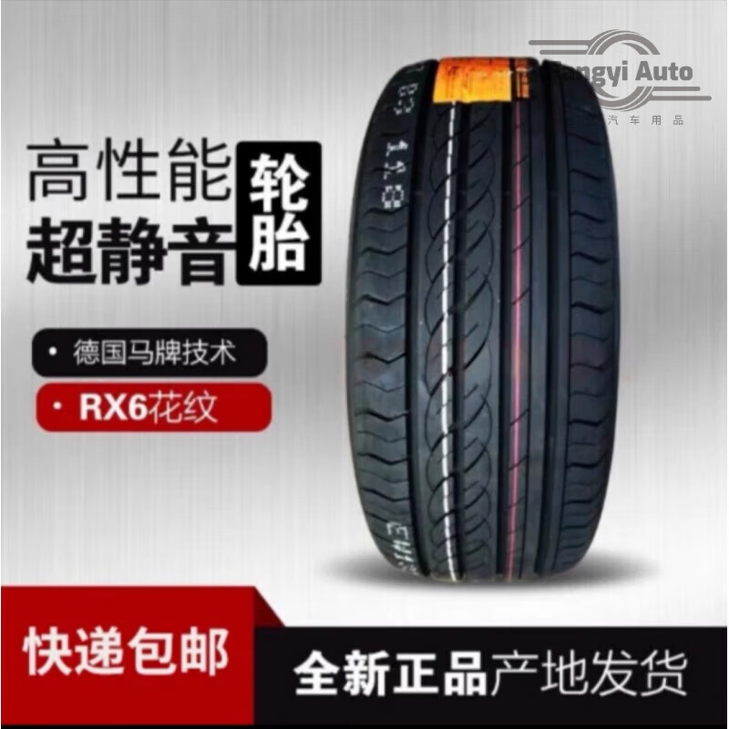 樂路馳輪胎17寸1952052152252352454045505565R17 215/50R17超高性能RX6花紋