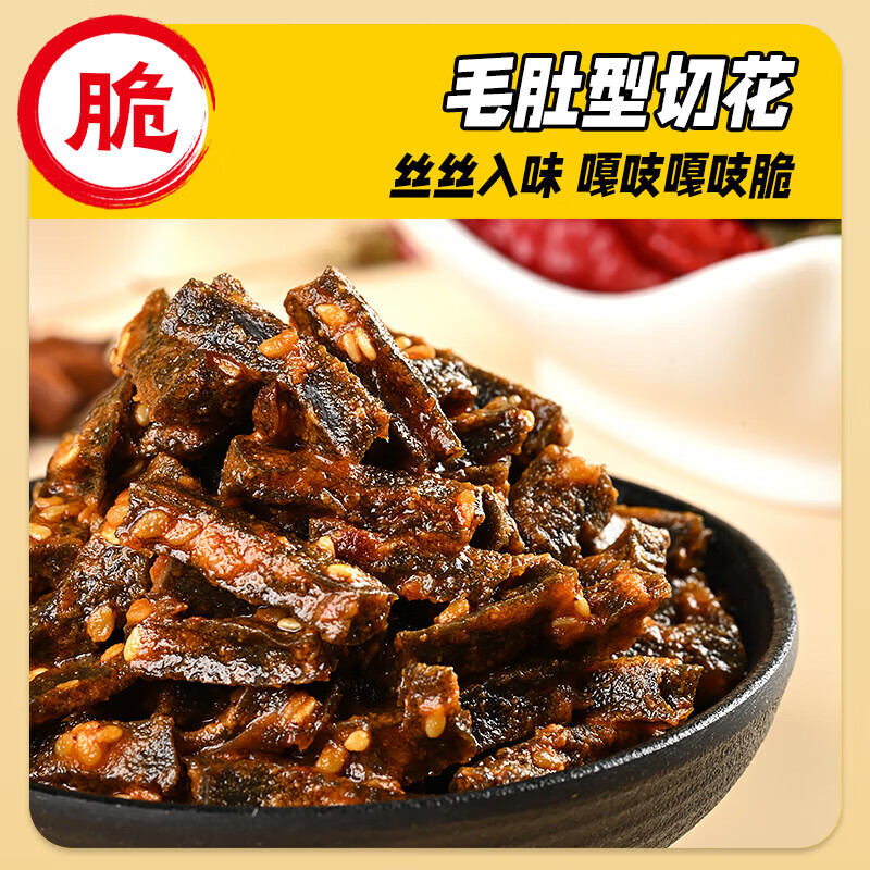 盐津铺子大魔王魔芋脆爆肚 经典香菜红油麻酱味休闲解馋 即食素毛肚小零食 香菜麻酱味(约20小包)180g*1袋