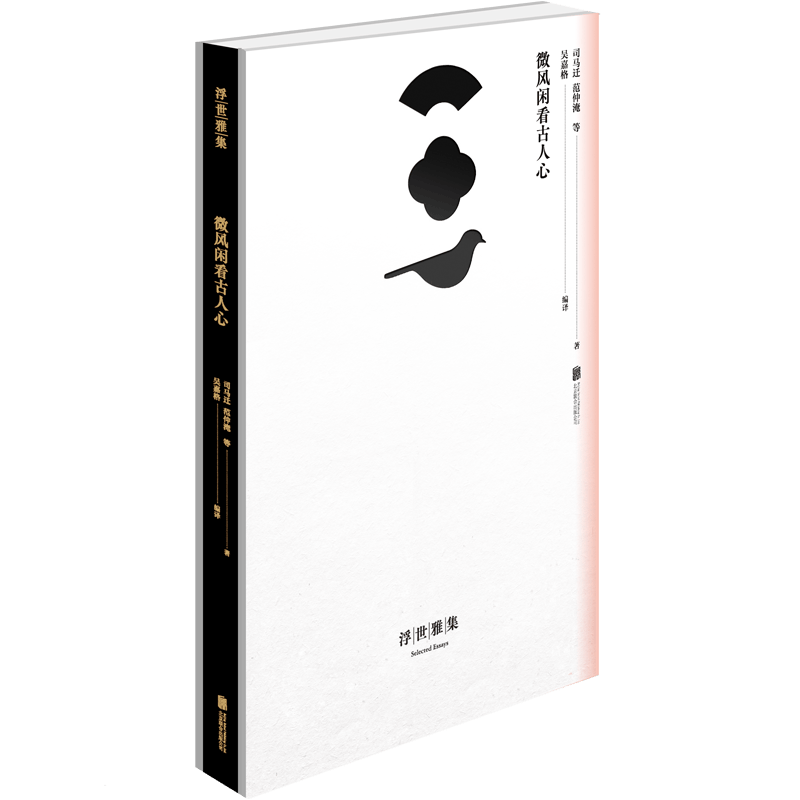 浮世雅集：微风闲看古人心