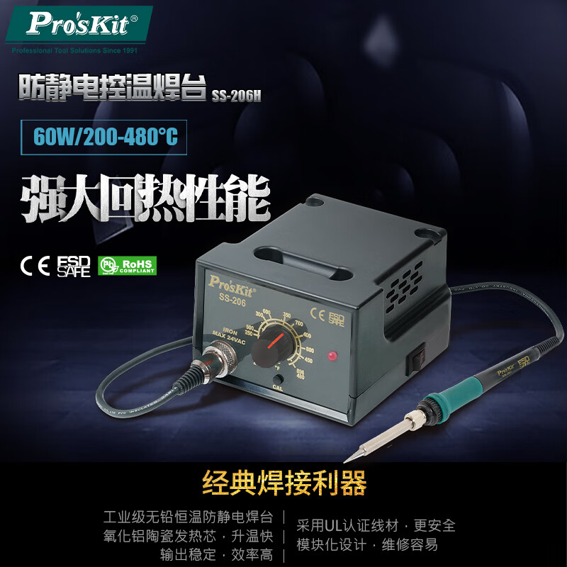 宝工（Pro'sKit）SS-206H防静电控温焊台恒温电焊台电烙铁60W