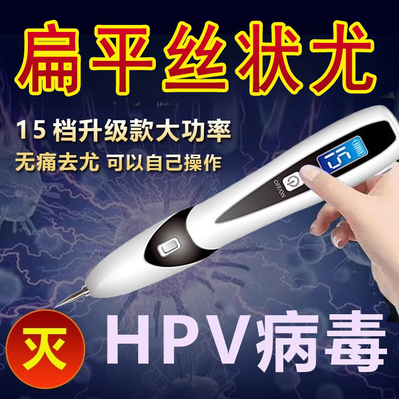 祥醫堂去疣点痣激光笔【可家用美容院同款】扫斑专用医用仪器蓝光修护神器除扁平丝状私处尖锐湿肉脂肪粒 15档【点痣推荐】 京东折扣/优惠券