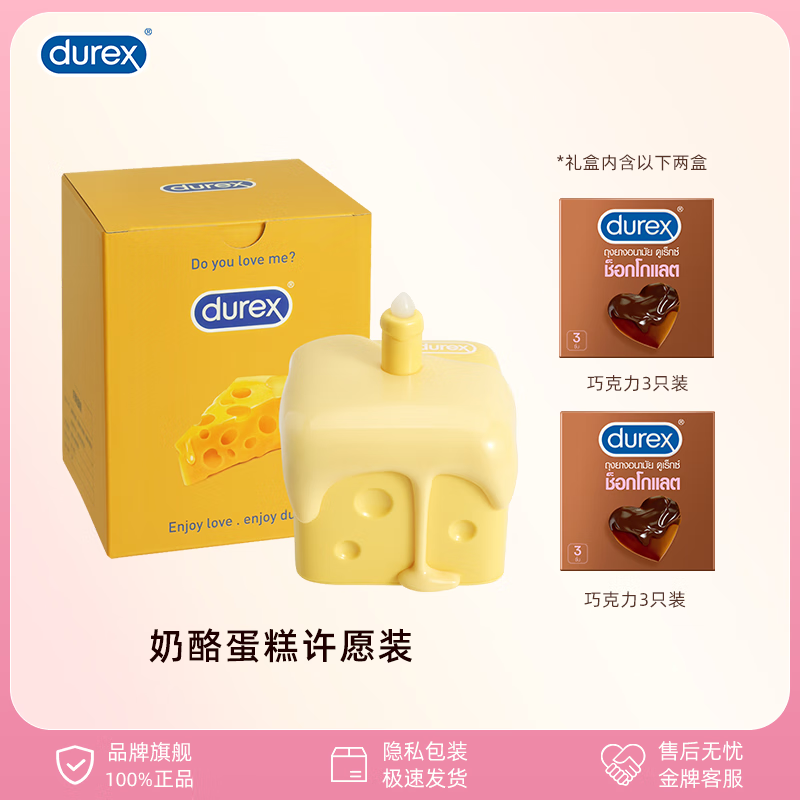 杜蕾斯(durex)奶酪蛋糕礼盒 巧克力味情侣礼盒套装 七夕生日礼物安全套避孕套