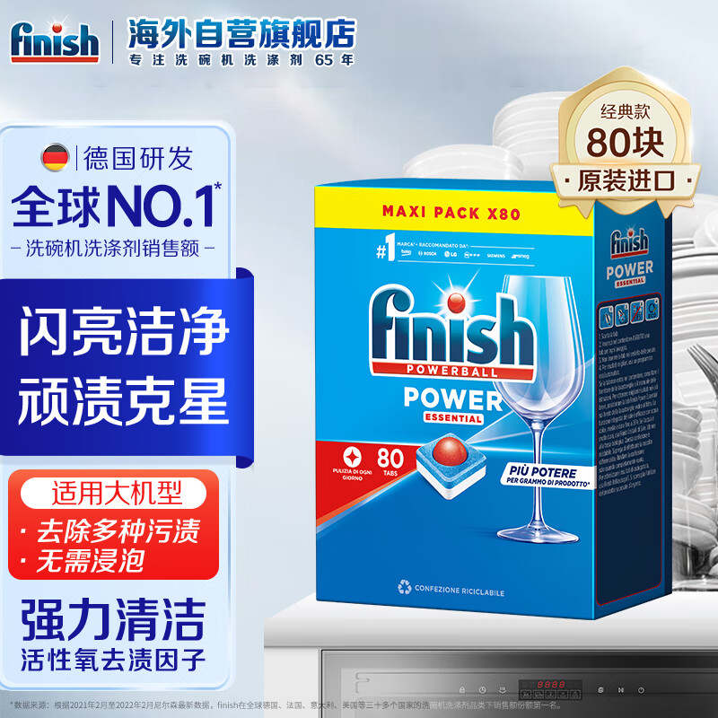 finish 洗碗块洗碗粉 洗碗机专用洗涤剂清洁块漂洗剂耗材经典款80块