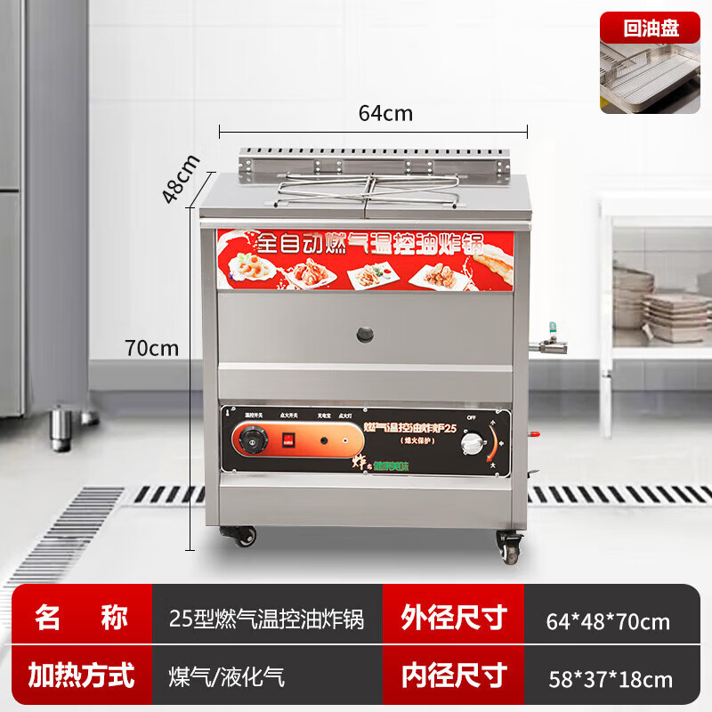 獵鋼狼 全自動(dòng)控溫油炸鍋商用燃?xì)庥驼ㄥ仈[攤炸油條機(jī)炸雞排機(jī)智能炸爐煤氣液化氣專用 25型溫控炸鍋+回油盤