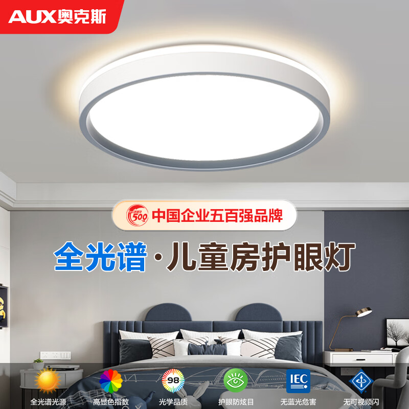 奧克斯（AUX）兒童臥室燈主臥2025新款簡(jiǎn)約現代燈具護眼書(shū)房極簡(jiǎn)智能圓形吸頂燈 雙發(fā)光護眼48W單色白光-內灰圓【