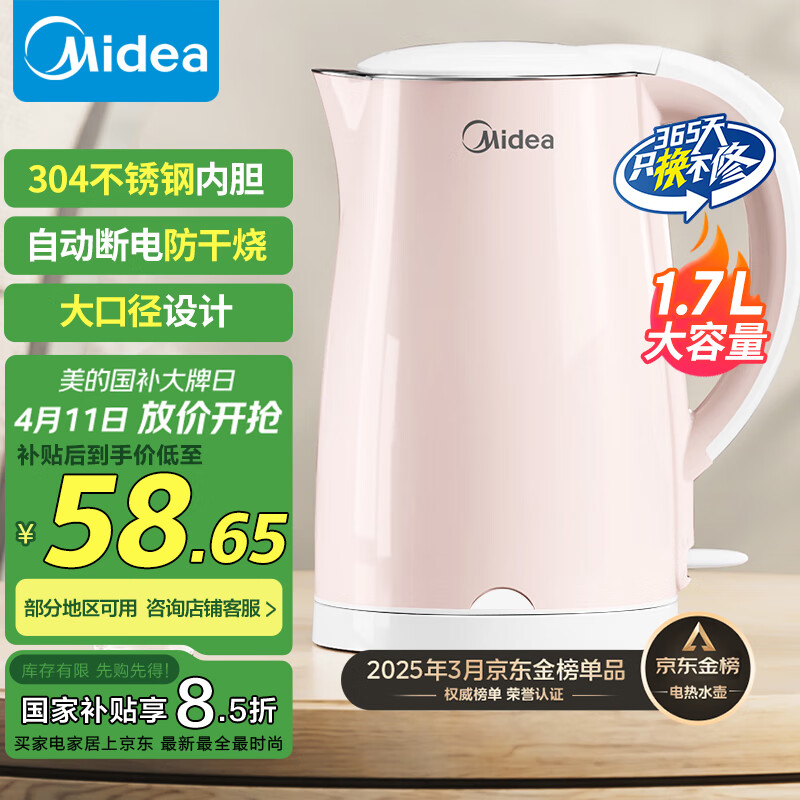 美的(Midea)烧水壶电热水壶电水壶家用 食品级304不锈钢 1500W快速沸腾 自动断电 1.7L大容量HJ1705