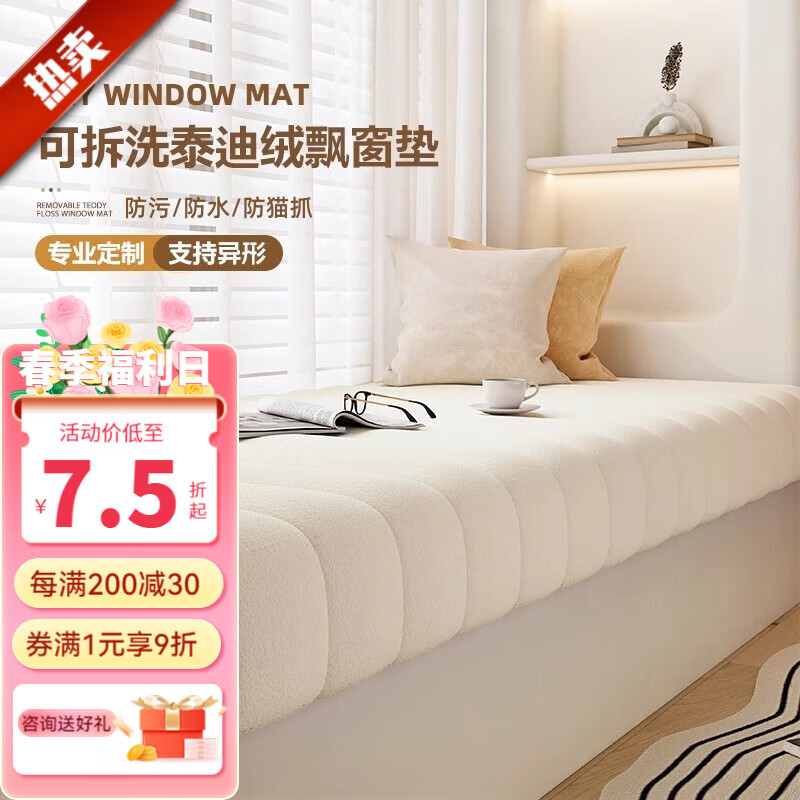 蘭麗坊 泰迪絨飄窗墊窗臺墊2024新款網(wǎng)紅陽臺墊子四季通用輕奢高端定制 泰迪絨-象牙白【可拆洗海棉款】 支持定制聯(lián)系客服專業(yè)推薦