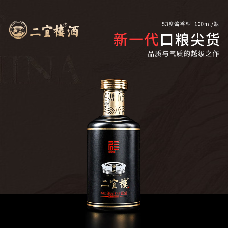 二宜楼福建二宜楼白酒酱心53度酱香型纯粮固态大曲坤沙工艺送礼宴请收藏 53度 100mL 1瓶