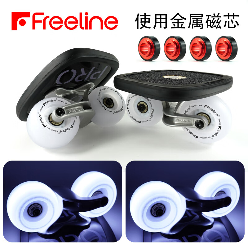 Freeline漂移板專業(yè)版PRO成人兒童初學(xué)者飄移板弧形輪分體滑板 白色發(fā)光輪【黑陶瓷軸承】