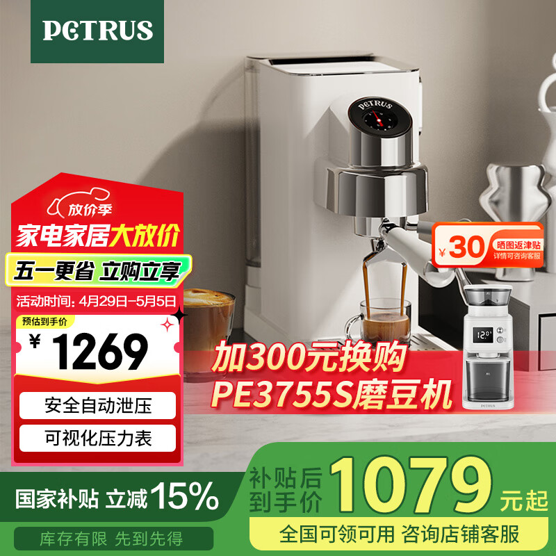 柏翠(petrus)【国家补贴】咖啡机小白觉醒意式家用小型半自动蒸汽打奶泡PE3663