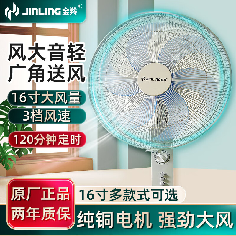 金羚风扇16寸家用落地扇大风量办公室强力台式电扇摇头电扇宿舍电风扇 16寸【7扇叶】120分钟定时/电源线长1.6米